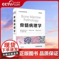 [央视网]骨髓病理学 原书第5版 ZK