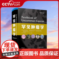 [央视网]罕见肿瘤学 原书第5版 ZK