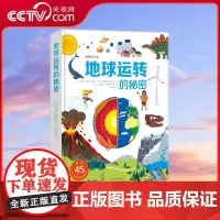 [央视网]地球运转的秘密 儿童3d立体书翻翻书 宇宙书籍 儿童绘本故事 好多好多的交通工具同系列 QH