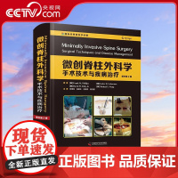 [央视网]微创脊柱外科学 手术技术与疾病治疗 原书第2版 ZK