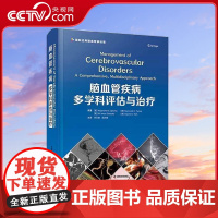 [央视网]脑血管疾病多学科评估与治疗 是一部全面细致 系统精准的脑血管疾病评估与治疗参考书 ZK