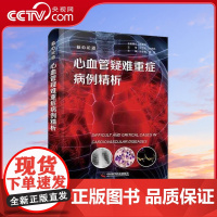 [央视网]心血管疑难重症病例精析 益心论道 史冬梅 柴萌 ZK