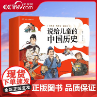 [央视网]说给儿童的中国历史 套装9册 2023版 文津奖得主陈卫平专为儿童打造的历史启蒙读物 TJ