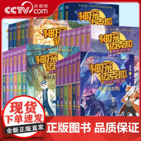 [央视网]神探迈克狐 第一二三四五辑 新年定制探案礼盒 全套30册 侦探推理小说 儿童破案推理烧脑书 TJ