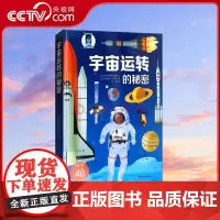 [央视网]宇宙运转的秘密 经济科学出版社 9787558407277 QH
