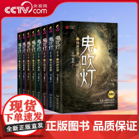 [央视网]鬼吹灯 全八册 盗墓小说开山之作 摸金校尉经典传奇 奇门遁甲 风水秘术 一个亦真亦幻的幽冥世界 TJ