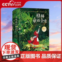 [央视网]格林童话全集 [德]格林兄弟著 杨武能译 课外书暑假阅读暑假课外书课外暑假自主阅读暑期假期读物 7-14岁 T
