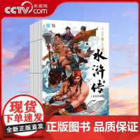 [央视网]水浒传 名家导读版 上下册 水浒传原著正版施耐庵著无删减 苗怀明 著 TJ