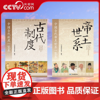 [央视网]中国古代制度+中国古代帝王世系一览表 长一米六八的图表 依据科学 编制规范 准确反映中国史全貌的历史年表 中国