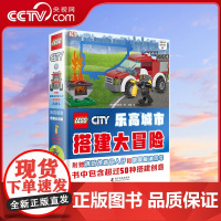 [央视网]乐高城市 搭建大冒险 5-14岁 英国DK出版社 著9787110099148 ZK