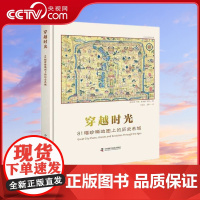 [央视网]穿越时光 81幅珍稀地图上的历史名城 来自全球珍稀古地图行的高清精美大图ZK