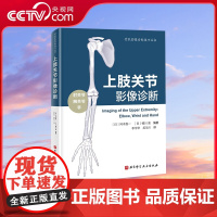 [央视网]上肢关节影像诊断 一本一看就明白的案头必翻书 上肢关节 骨肌影像医学 运动损伤神经卡压外伤炎变形症肿瘤诊断方法