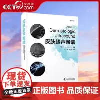 [央视网]皮肤超声图谱 临床实例 高清图片 皮肤超声 丰富视频ZK