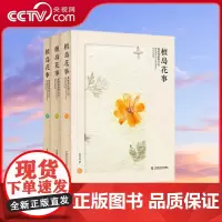 [央视网]檀岛花事 夏威夷植物日记 ZK