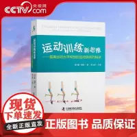 [央视网]运动训练新思维 提高运动水平和预防运动损伤的秘诀ZK