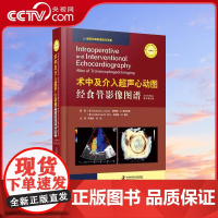 [央视网]术中及介入超声心动图 经食管影像图谱 原书第2版 一部新颖 独特 全面的经食管超声心动图谱ZK