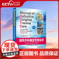 [央视网]创伤外科确定性救治学 包含创伤救治确定性麻醉学 原书第5版ZK