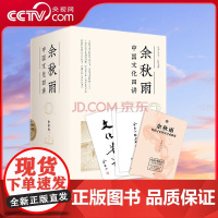 [央视网]余秋雨中国文化四讲套装 千年一叹2019+中国文脉2019+行者无疆2019+文化苦旅2019 HY