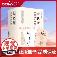 [央视网]余秋雨中国文化四讲套装 千年一叹2019+中国文脉2019+行者无疆2019+文化苦旅2019 HY