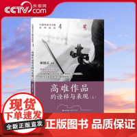 [央视网]小提琴成才之路系列教程4 高难作品的诠释与表现 上下两册 蒋雄达 著 9787523102879 XD