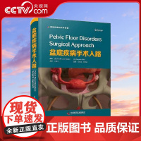 [央视网]盆底疾病手术入路 本书对于有一定临床经验的盆底领域医生非常实用 可以作为日常临床实践指南ZK
