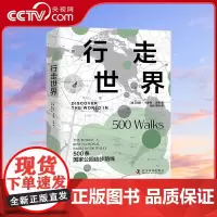 [央视网]行走世界 500条国家公园徒步路线 精选336个国家公园的500条顶级徒步线路 用362张图片勾勒地球最壮阔的