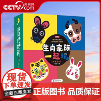 [央视网]生肖家族一起玩 第一辑 全4册 于虹呈 著 鼠一鼠 大牛蔬菜店 两只老虎 龟兔赛跑 ZK