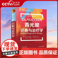 [央视网]青光眼诊断与治疗学 原书第2版 完整 经典的青光眼著作ZK