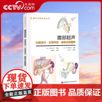 [央视网]腹部超声 扫查技巧分类判定鉴别诊断图解 黄雅萍 超声解剖及扫查诊断学医学影像图谱人体断层彩超书籍技术入门b超书
