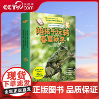 [央视网]陪孩子玩转春夏秋冬 全4册 童书 科普 百科 3-6岁 9787513944373 HY
