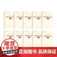 总体国家安全观普及丛书(10册)生物安全核安全金融安全生态安全文化安全科技安全数据安全人工智能安全海外利益安全知识百问