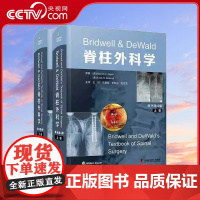 [央视网]Bridwell & DeWald脊柱外科学 原书第4版 王征仉建国等译 脊柱微创脊柱畸形诊疗规范技术ZK