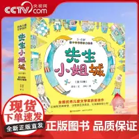 [央视网]先生小姐城全10册 童话大师萧袤 引导孩子推开想象的大门 踏入奇幻的世界 结识性格迥异的数字 图形和符号朋友X