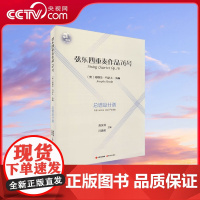 [央视网]弦乐四重奏作品76号 书籍9787514387599 现代出版社 XD