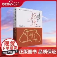 [央视网]乐器演奏能力评测扬琴 上下册 9787523102275 刘月宁 社会艺术水平考级教材XD