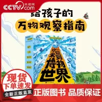 [央视网]欢迎来到博物世界 给孩子的万物观察指南 函套5册 小学生心理学漫画米莱童书儿童科普漫画博物小百科中国少儿百科大