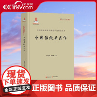 [央视网]中国传统曲式学 中国传统旋律与曲式系列理论丛书 9787514386141 XD