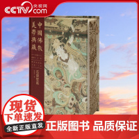 [央视网]中国佛教美学典藏·佛教绘画部·石窟壁画 领略绘画与信仰的完美融合 探寻大国艺术工匠的基因密码 与全球的艺术BK