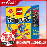 [央视网]乐高少年工程师 建造机械装置 让积木发挥奇妙作用 赠乐高限量积木块玩具 [8岁以上] GK