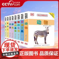[央视网]DK幼儿认知百科全书新版 套装共8册 [0-4岁]儿童认知教育科普百科高清原版真图符合低幼儿童认知 GK