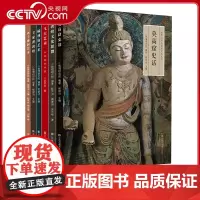 丝绸之路与敦煌文化丛书全6册樊锦诗主编莫高窟史话 专家讲敦煌 榆林窟艺术 西千佛洞艺术 敦煌文化探微 飞天艺术从印度到中
