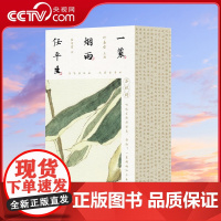 央视网 赠书法拉页音频 一蓑烟雨任平生 苏轼词全三册 百岁叶嘉莹携弟子系统全面解读苏轼词 全彩古风视觉设计150余幅绝版