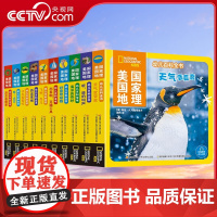 [央视网]美国国家地理幼儿百科全书(共10册)幼儿科普百科启蒙亲子共读精装卡板书[2-4岁] GK