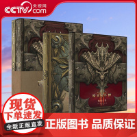 [央视网]暗黑破坏神典藏全书 凯恩之书泰瑞尔之书2册编年史小说游戏周边庇护之地魔物志艺术设定集画集册书籍 读库御宅学D