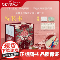 红楼梦:俞平伯精校评点脂批本 精装上中下全三册 以忠实原著的早期抄本戚序《石头记》为底本 双行夹批呈现俞平伯精校内容 X