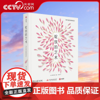 绽放的艺术 当代花艺创意设计 甄选了过去十年间在花艺设计领域成就斐然 影响深远的花卉设计师 展示其天马行空 才华横溢的作