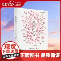 绽放的艺术 当代花艺创意设计 甄选了过去十年间在花艺设计领域成就斐然 影响深远的花卉设计师 展示其天马行空 才华横溢的作