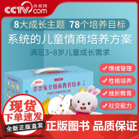[央视网]歪歪兔全情商教育绘本(全78册) 3–6岁幼儿园阅读四岁儿童情绪管理与性格培养情商逆商幼儿启蒙宝宝入园准备书早