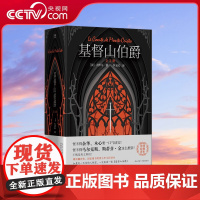 [央视网]基督山伯爵 全3册 傅雷翻译奖 国家图书奖得主李玉民无删节全译本随书附赠精美人物关系图XF