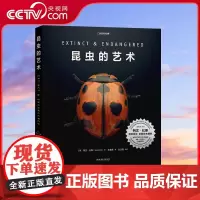 [央视网]昆虫的艺术 当代微距摄影画册 美国自然历史博物馆授权 无穷小亮张辰亮审订 科普读物关于昆虫的书籍中国国家地理D